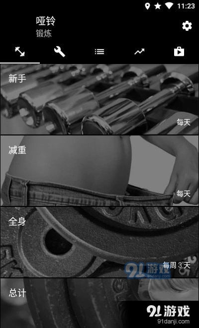 哑铃家庭锻炼直装版图4