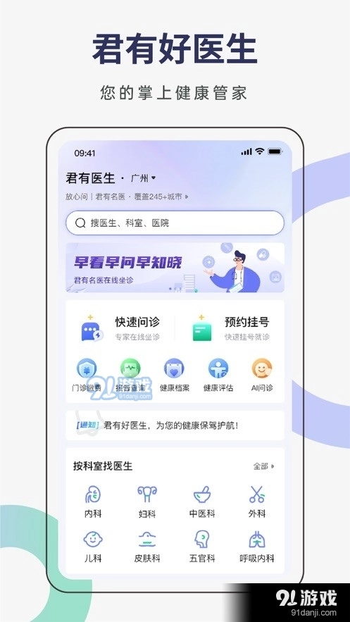君有好医生手机正版图3