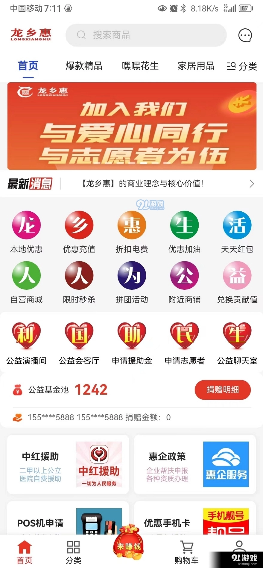 龙乡惠手机正版图3