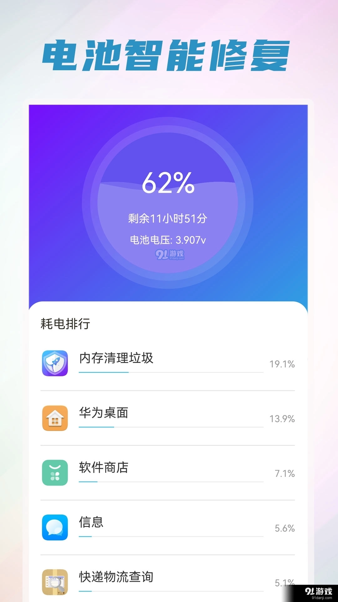 无忧省电清理官方版图4