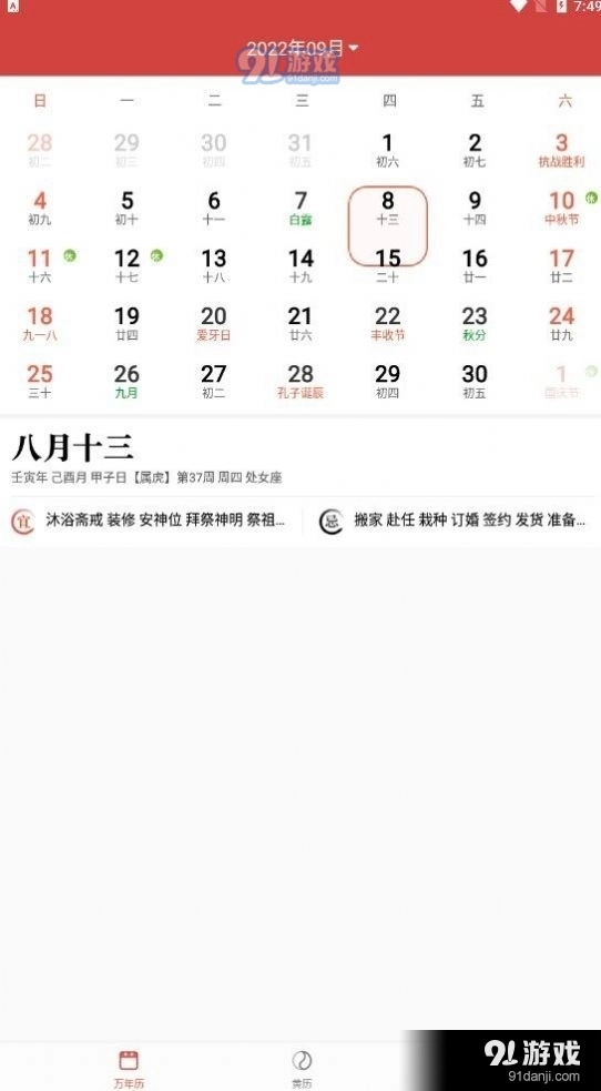 暖心日历免费原版图2