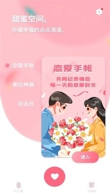 恋爱纪念日记官方最新版图3