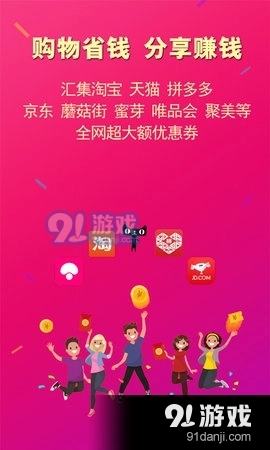 惠买联盟手机免费版图2