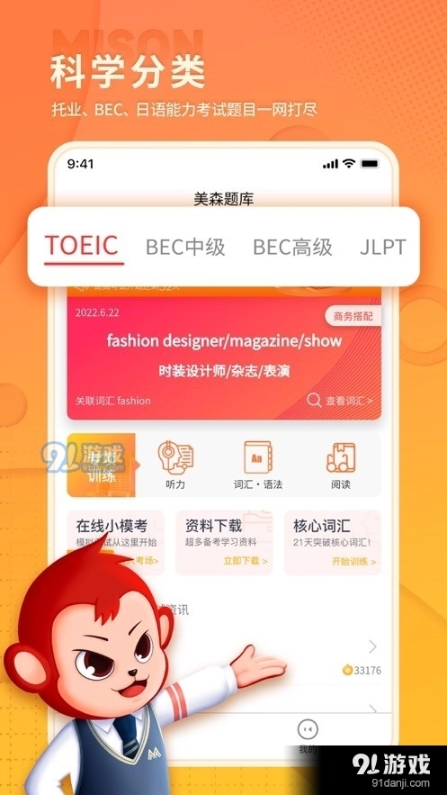 美森题库最新版图3