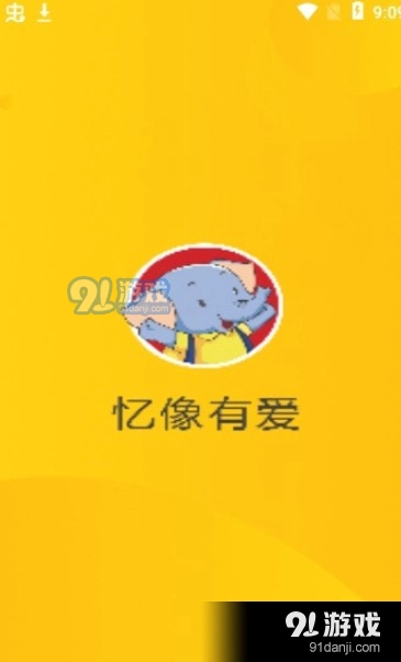 忆像有爱最新版图3