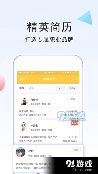 聘多多免费原版图3