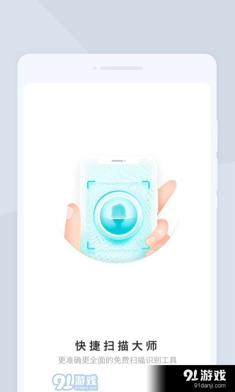 快捷扫描大师手机版图3