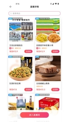 抢货帮安卓官方版图2