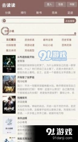 去读读小说无广告版图4