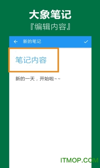 大象笔记免费版图2