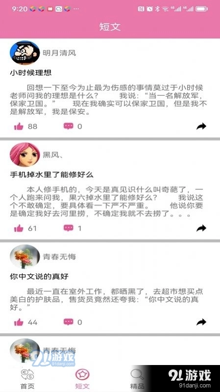 空间人气之王最新版图4