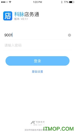 店务通官方正版图4