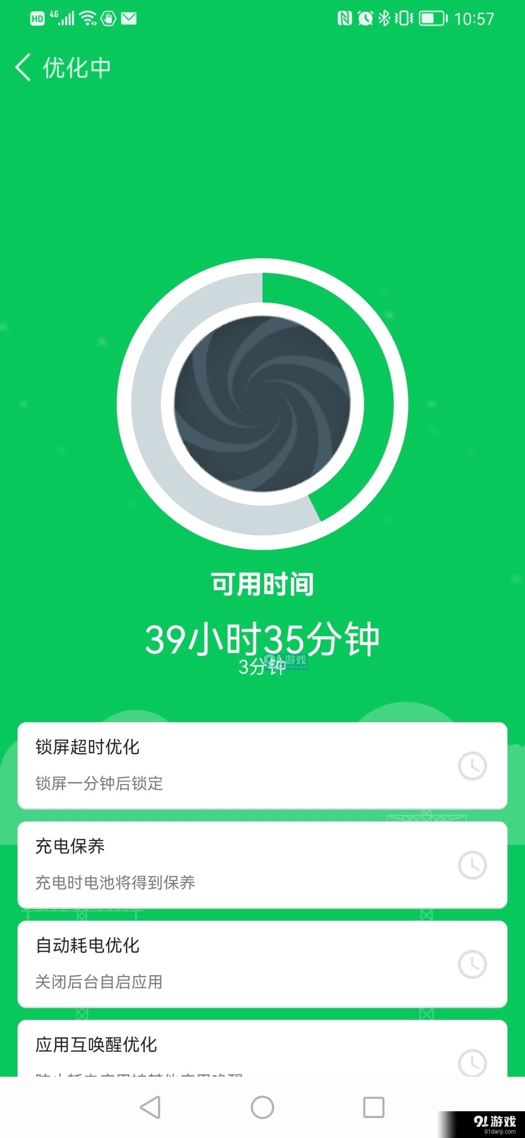 天天省电宝正版图2