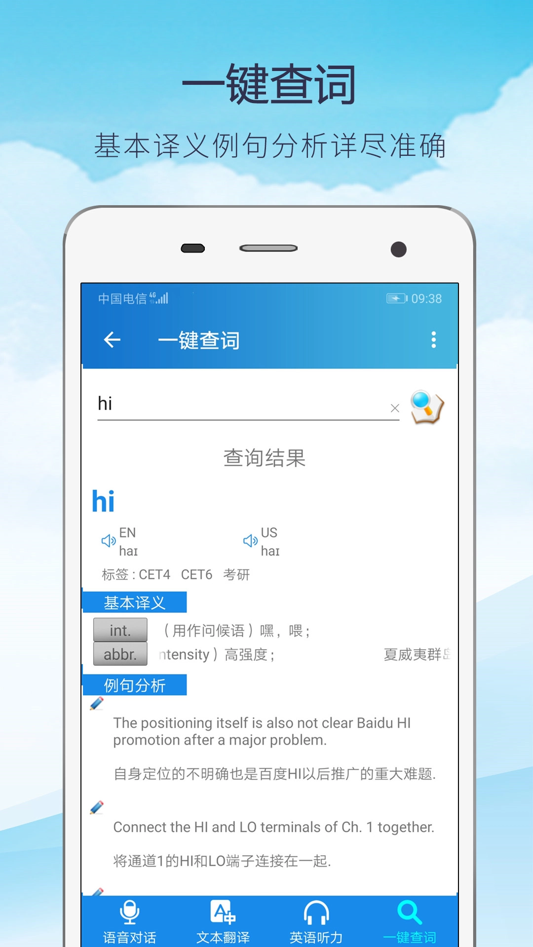 快译英语翻译软件最新免费版图2