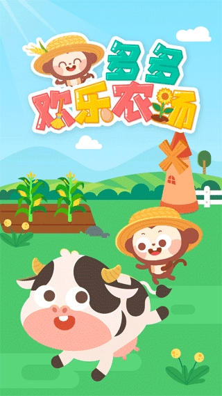 多多欢乐农场原版图1