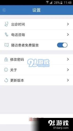 医为手机版图4