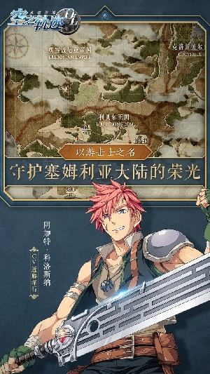 空之轨迹安卓版图2