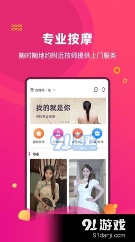 椰子上门推拿通用版图3