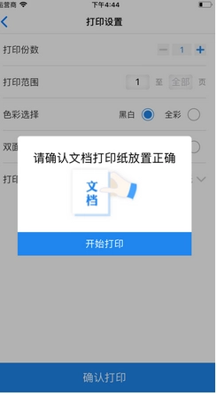 小白智慧打印安卓直装版图3