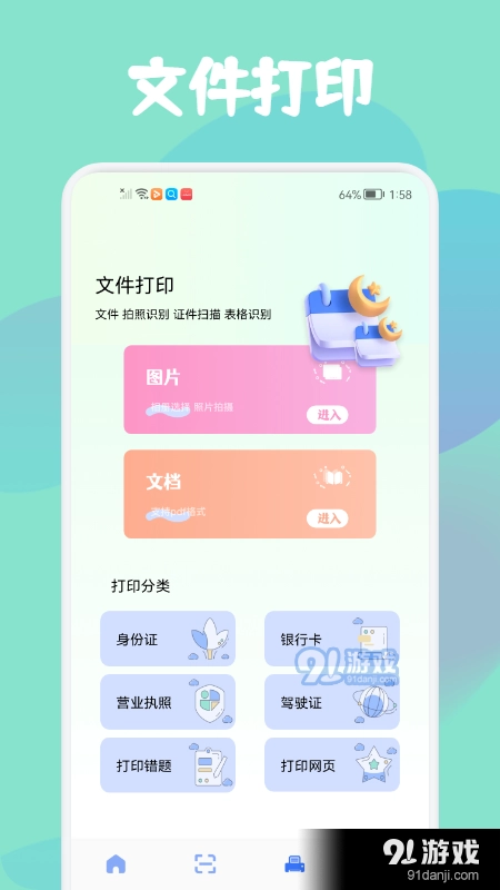 智证证件照美颜官方版图3