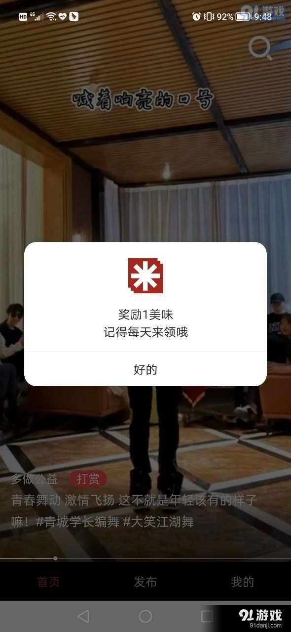 美味饭安卓直装版图2