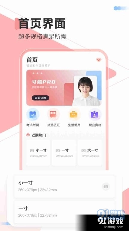 一寸照Pro免费版图3