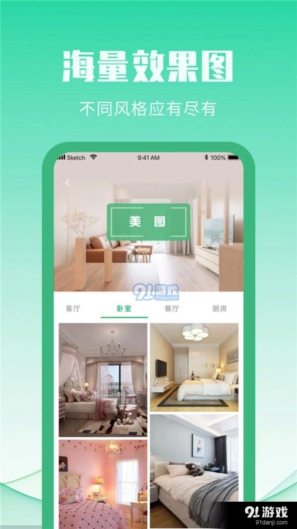 装修设计攻略免费原版图3