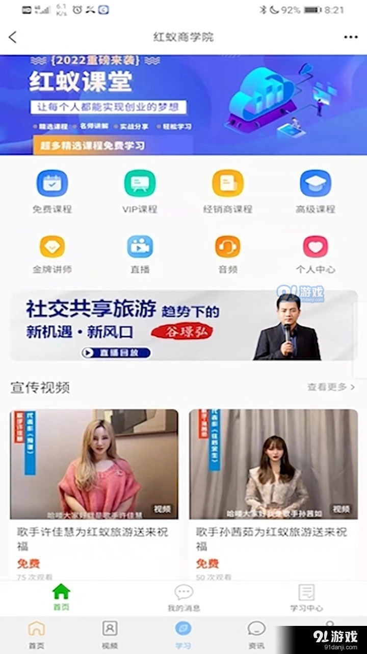 红蚁旅游官方版图2