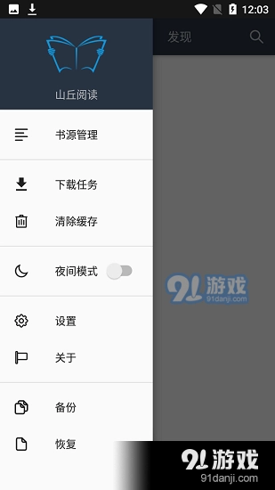 山丘阅读器书源最新版图2