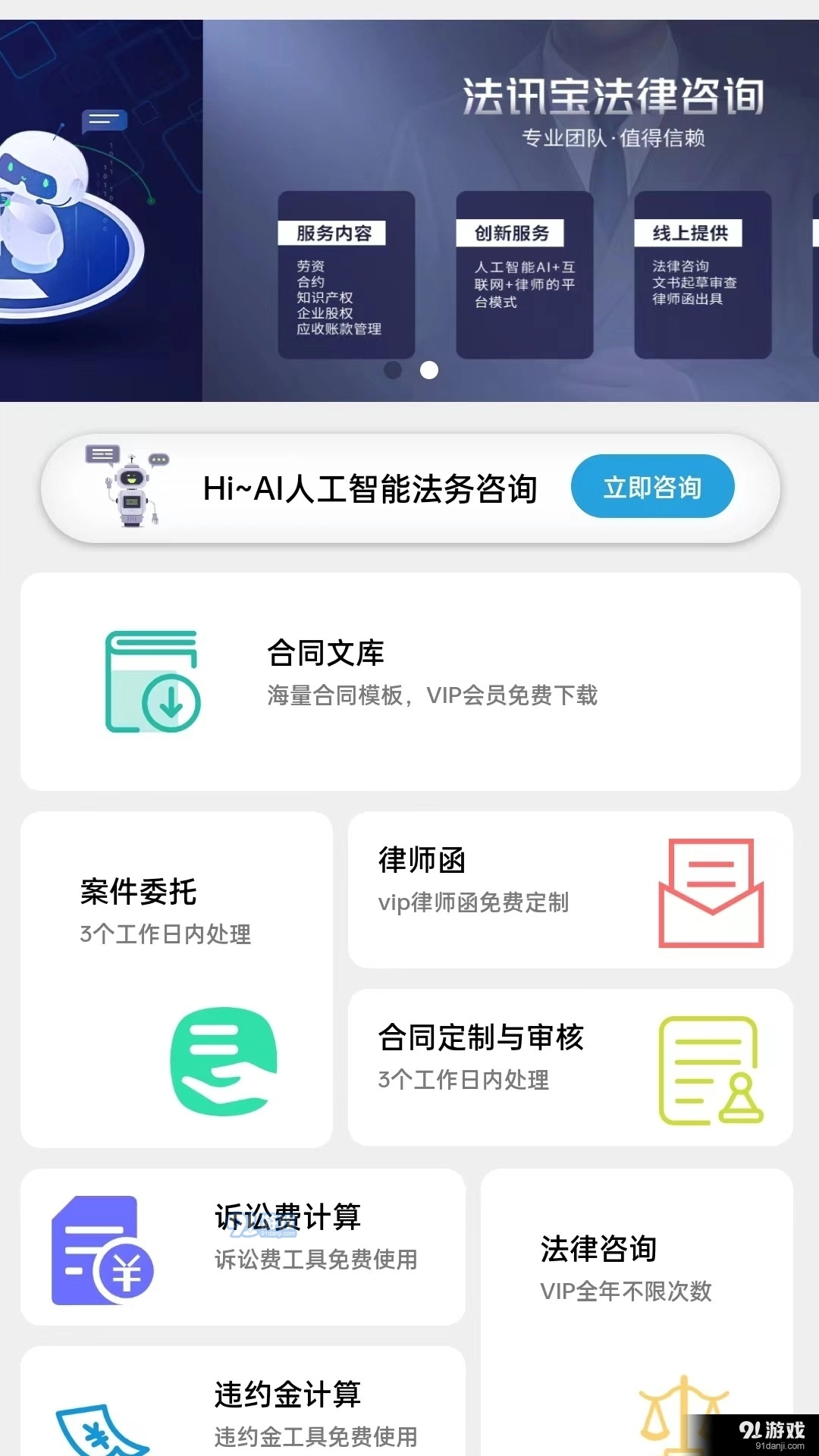 法讯宝安卓直装版图3