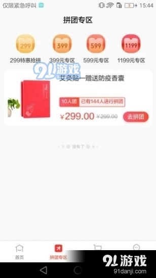 红人拼官方正版图2