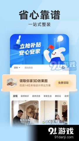 装修秒懂免费版图2