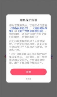 情她手机正版图2