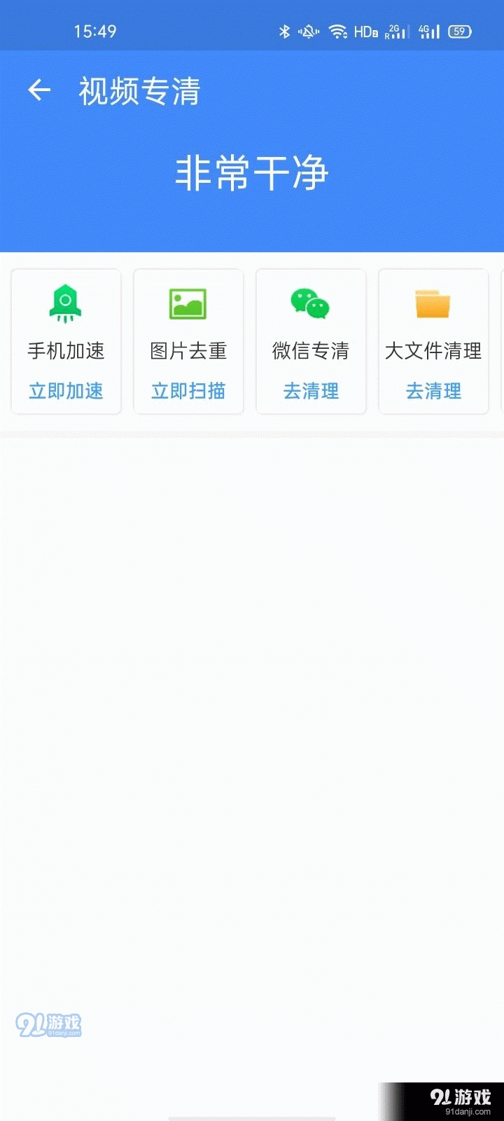 多多优化助手官方版图3