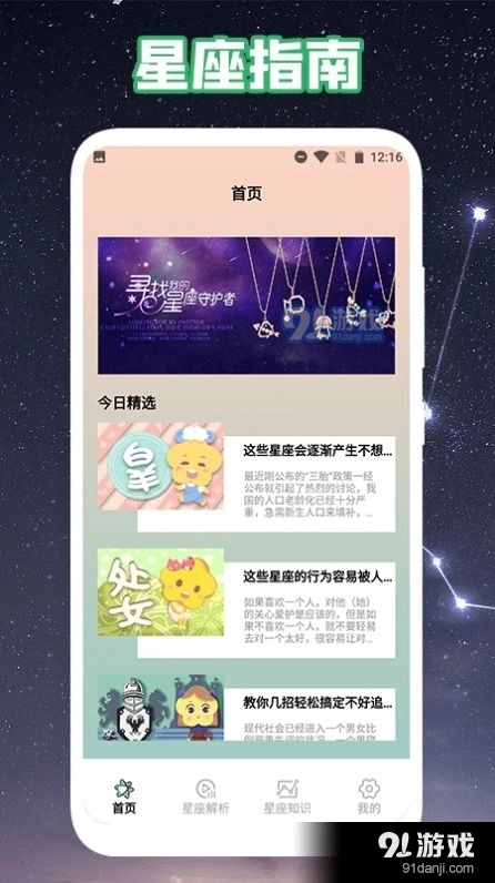 爱星盘运势原版图2