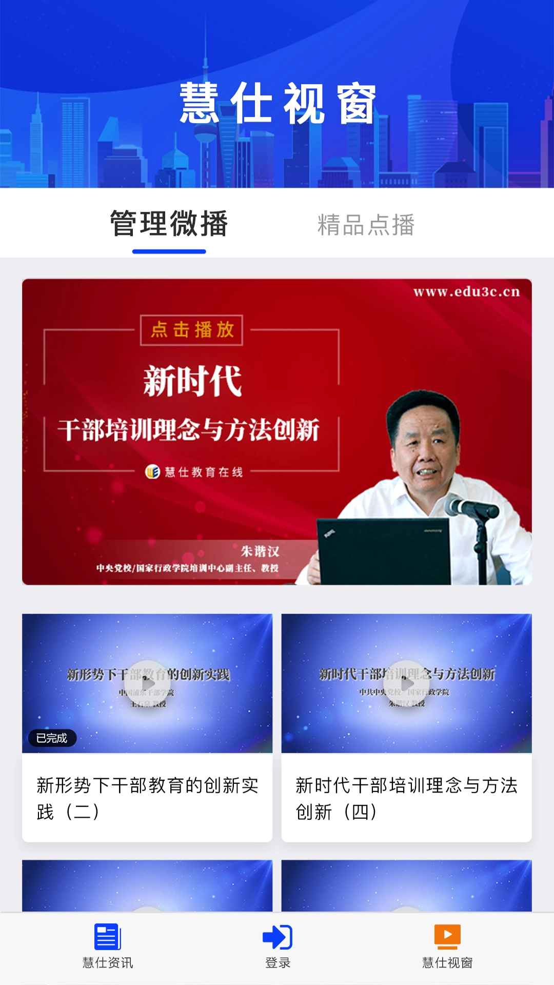 慧仕教育在线安卓版图1