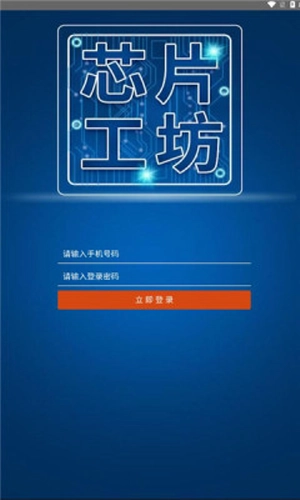 芯片工坊软件免费版