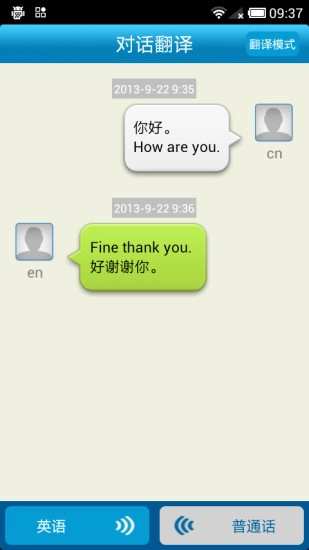 同声翻译通用版图2