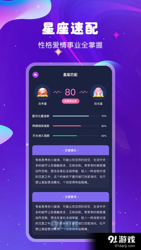 爱星盘星座直装版图2