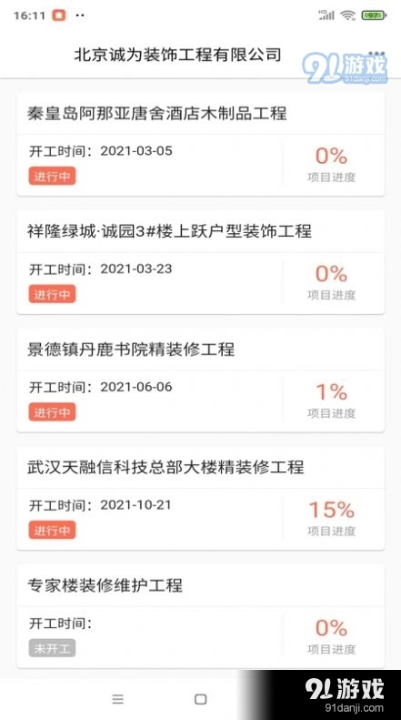 装修治理免费版图3