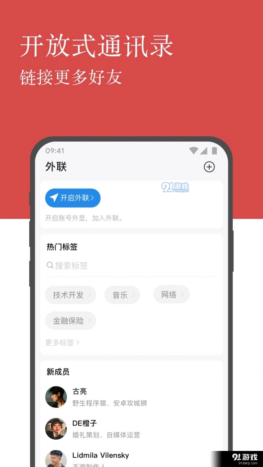 LinkPhone无广告版图3