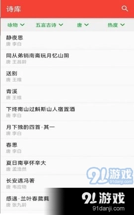 洛华诗词手机版图3