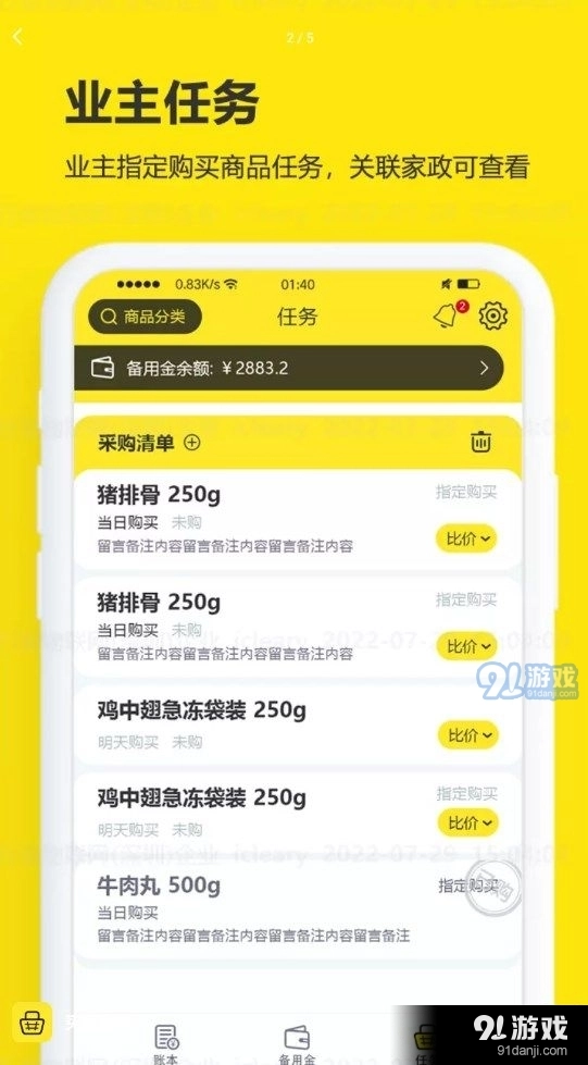 买菜清单官方版图2