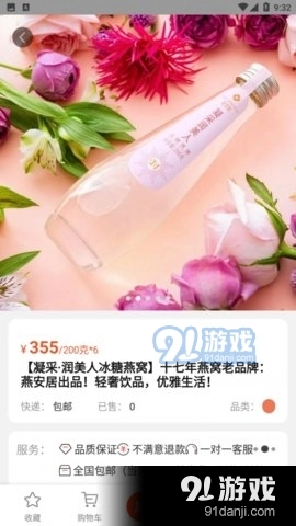 燕窝之家原版图2