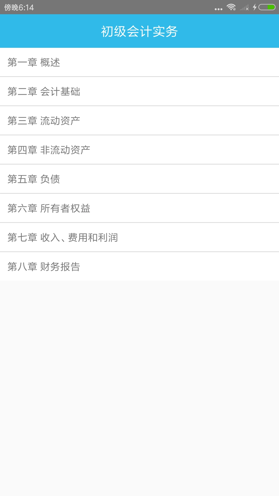 初级会计师考点手机最新版