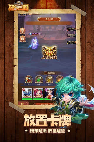 驰骋三国直装游戏版图4