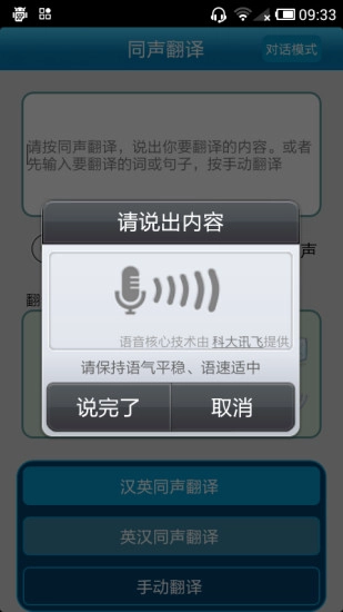 同声翻译通用版图3