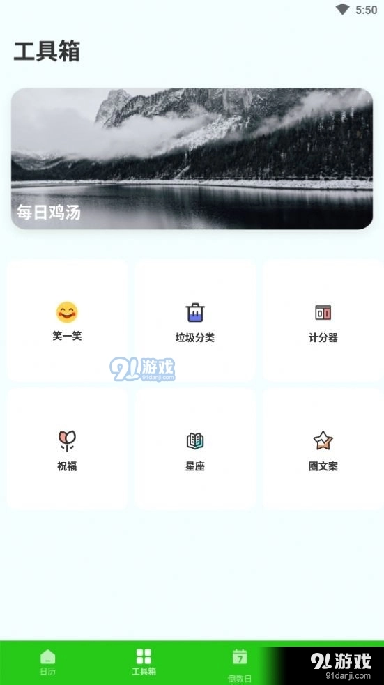 春来日历安卓版图2