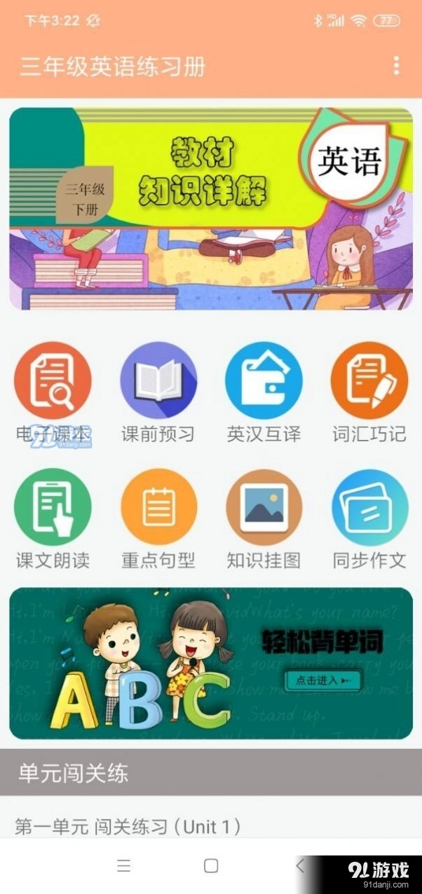 三年级英语练习册手机正版图2