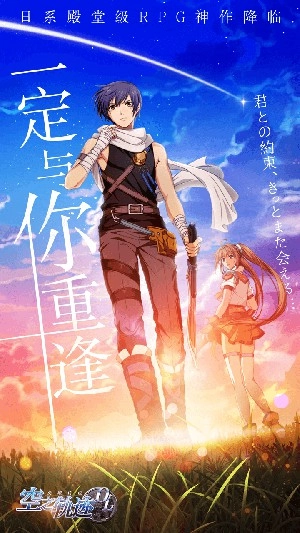 空之轨迹安卓版